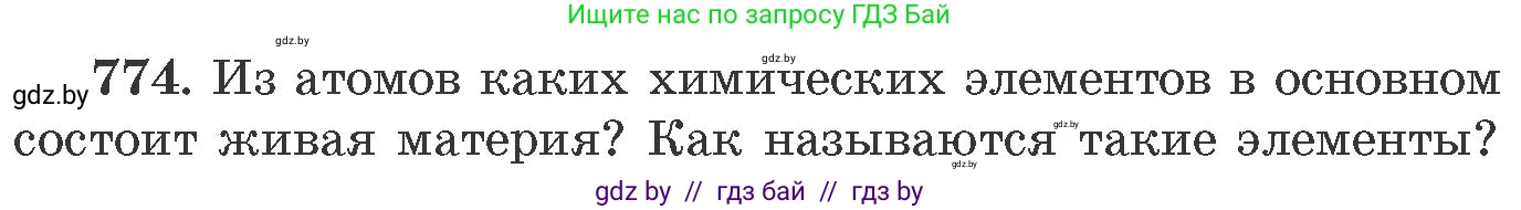 Химия, 11 класс Сборник задач, авторы: Хвалюк Виктор Николаевич, Резяпкин Виктор Ильич, издательство Адукацыя i выхаванне, Минск, 2023, зелёного цвета, страница 128, номер 774, Условие