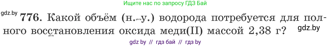 Химия, 11 класс Сборник задач, авторы: Хвалюк Виктор Николаевич, Резяпкин Виктор Ильич, издательство Адукацыя i выхаванне, Минск, 2023, зелёного цвета, страница 128, номер 776, Условие