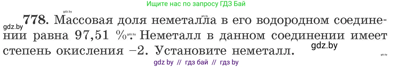 Химия, 11 класс Сборник задач, авторы: Хвалюк Виктор Николаевич, Резяпкин Виктор Ильич, издательство Адукацыя i выхаванне, Минск, 2023, зелёного цвета, страница 129, номер 778, Условие