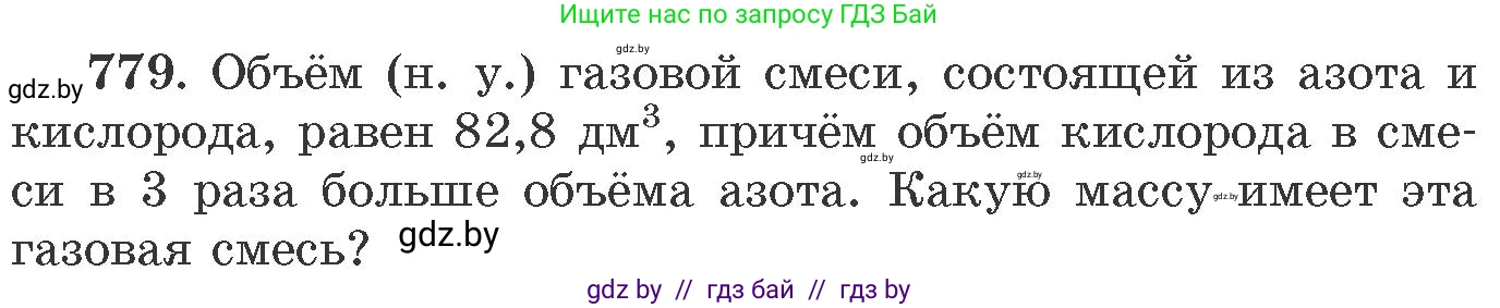 Химия, 11 класс Сборник задач, авторы: Хвалюк Виктор Николаевич, Резяпкин Виктор Ильич, издательство Адукацыя i выхаванне, Минск, 2023, зелёного цвета, страница 129, номер 779, Условие