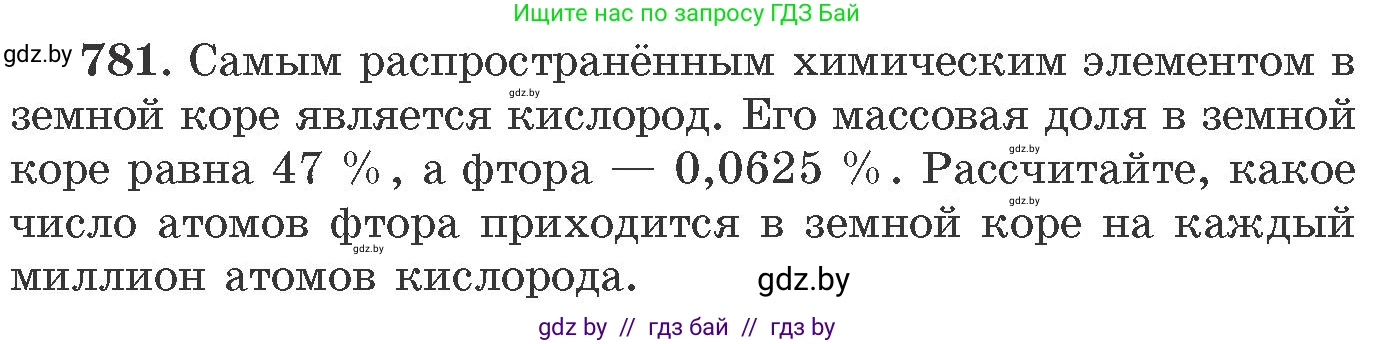 Химия, 11 класс Сборник задач, авторы: Хвалюк Виктор Николаевич, Резяпкин Виктор Ильич, издательство Адукацыя i выхаванне, Минск, 2023, зелёного цвета, страница 129, номер 781, Условие
