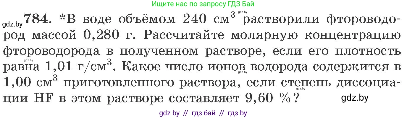 Химия, 11 класс Сборник задач, авторы: Хвалюк Виктор Николаевич, Резяпкин Виктор Ильич, издательство Адукацыя i выхаванне, Минск, 2023, зелёного цвета, страница 129, номер 784, Условие
