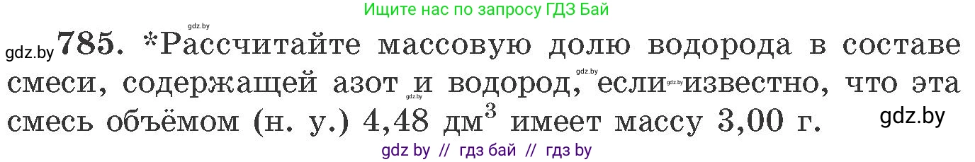 Химия, 11 класс Сборник задач, авторы: Хвалюк Виктор Николаевич, Резяпкин Виктор Ильич, издательство Адукацыя i выхаванне, Минск, 2023, зелёного цвета, страница 129, номер 785, Условие