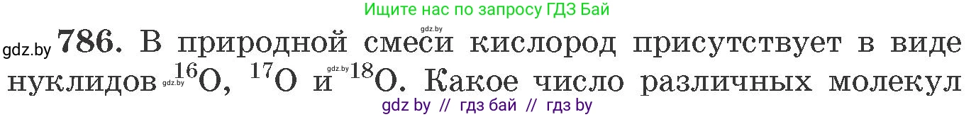 Химия, 11 класс Сборник задач, авторы: Хвалюк Виктор Николаевич, Резяпкин Виктор Ильич, издательство Адукацыя i выхаванне, Минск, 2023, зелёного цвета, страница 129, номер 786, Условие
