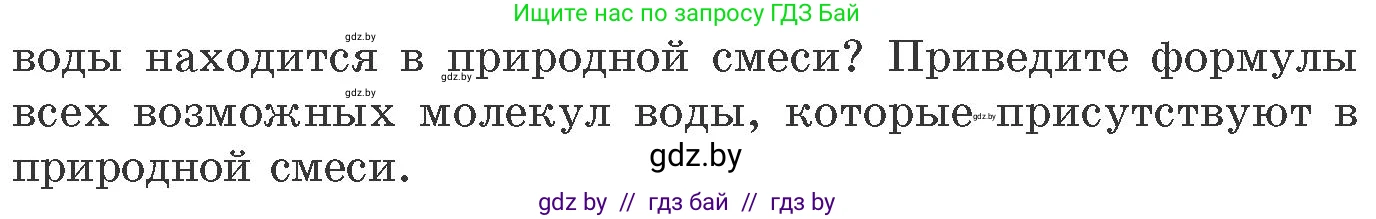 Химия, 11 класс Сборник задач, авторы: Хвалюк Виктор Николаевич, Резяпкин Виктор Ильич, издательство Адукацыя i выхаванне, Минск, 2023, зелёного цвета, страница 129, номер 786, Условие (продолжение 2)