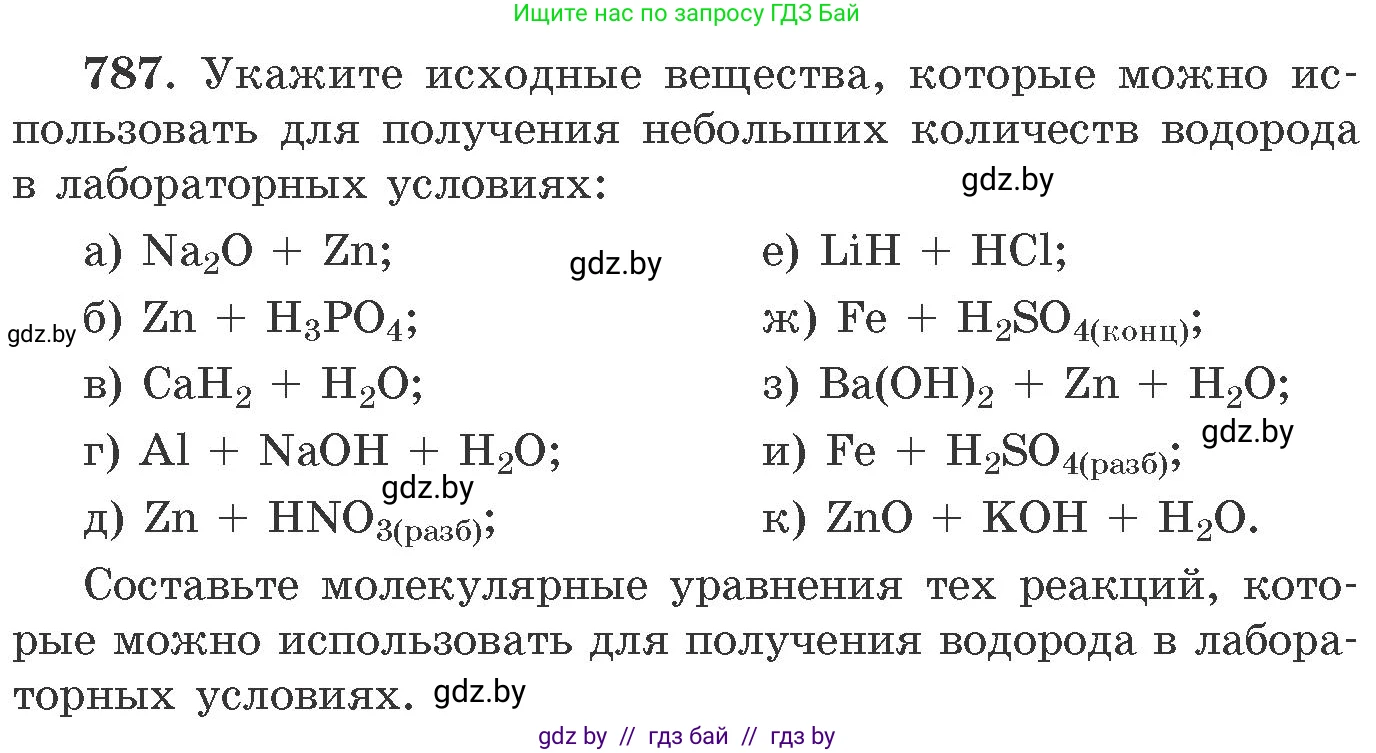 Химия, 11 класс Сборник задач, авторы: Хвалюк Виктор Николаевич, Резяпкин Виктор Ильич, издательство Адукацыя i выхаванне, Минск, 2023, зелёного цвета, страница 130, номер 787, Условие