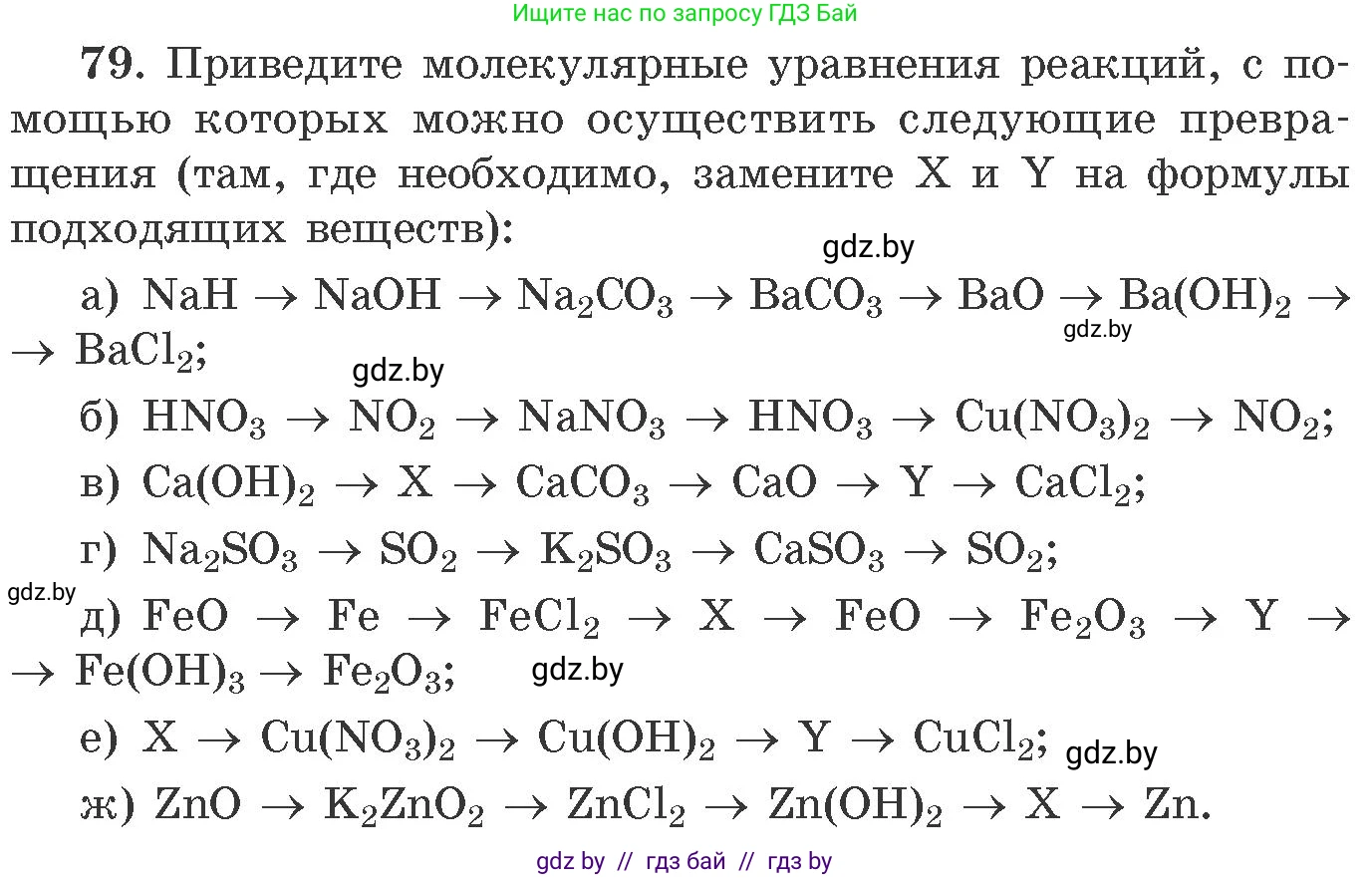 Химия, 11 класс Сборник задач, авторы: Хвалюк Виктор Николаевич, Резяпкин Виктор Ильич, издательство Адукацыя i выхаванне, Минск, 2023, зелёного цвета, страница 19, номер 79, Условие