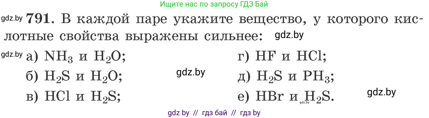 Химия, 11 класс Сборник задач, авторы: Хвалюк Виктор Николаевич, Резяпкин Виктор Ильич, издательство Адукацыя i выхаванне, Минск, 2023, зелёного цвета, страница 130, номер 791, Условие