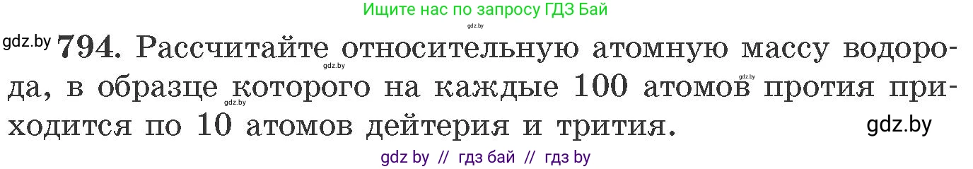 Химия, 11 класс Сборник задач, авторы: Хвалюк Виктор Николаевич, Резяпкин Виктор Ильич, издательство Адукацыя i выхаванне, Минск, 2023, зелёного цвета, страница 131, номер 794, Условие
