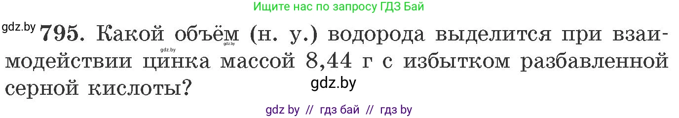 Химия, 11 класс Сборник задач, авторы: Хвалюк Виктор Николаевич, Резяпкин Виктор Ильич, издательство Адукацыя i выхаванне, Минск, 2023, зелёного цвета, страница 131, номер 795, Условие