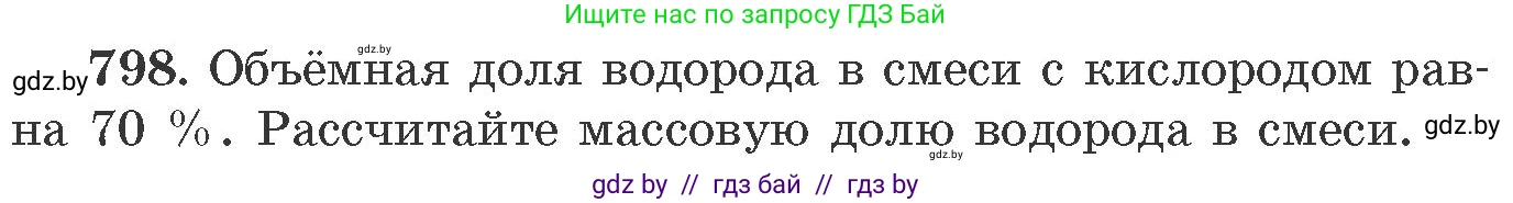 Химия, 11 класс Сборник задач, авторы: Хвалюк Виктор Николаевич, Резяпкин Виктор Ильич, издательство Адукацыя i выхаванне, Минск, 2023, зелёного цвета, страница 131, номер 798, Условие