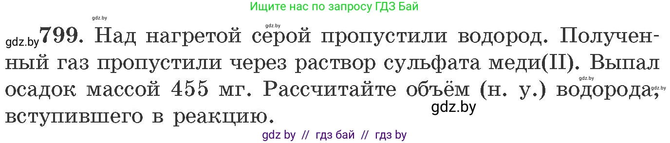 Химия, 11 класс Сборник задач, авторы: Хвалюк Виктор Николаевич, Резяпкин Виктор Ильич, издательство Адукацыя i выхаванне, Минск, 2023, зелёного цвета, страница 131, номер 799, Условие