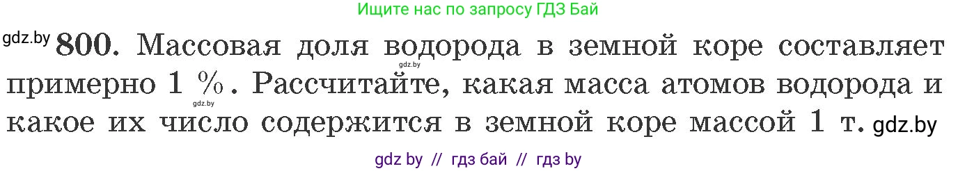 Химия, 11 класс Сборник задач, авторы: Хвалюк Виктор Николаевич, Резяпкин Виктор Ильич, издательство Адукацыя i выхаванне, Минск, 2023, зелёного цвета, страница 131, номер 800, Условие