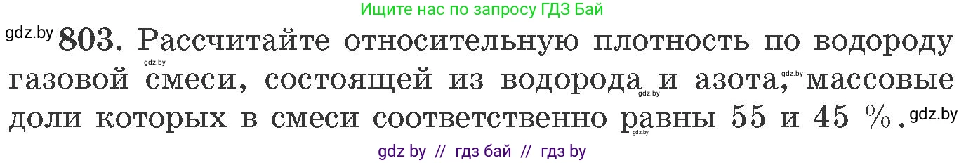 Химия, 11 класс Сборник задач, авторы: Хвалюк Виктор Николаевич, Резяпкин Виктор Ильич, издательство Адукацыя i выхаванне, Минск, 2023, зелёного цвета, страница 132, номер 803, Условие