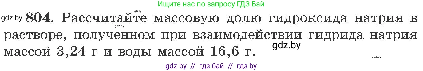 Химия, 11 класс Сборник задач, авторы: Хвалюк Виктор Николаевич, Резяпкин Виктор Ильич, издательство Адукацыя i выхаванне, Минск, 2023, зелёного цвета, страница 132, номер 804, Условие