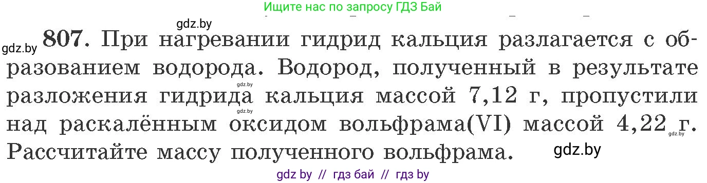 Химия, 11 класс Сборник задач, авторы: Хвалюк Виктор Николаевич, Резяпкин Виктор Ильич, издательство Адукацыя i выхаванне, Минск, 2023, зелёного цвета, страница 132, номер 807, Условие