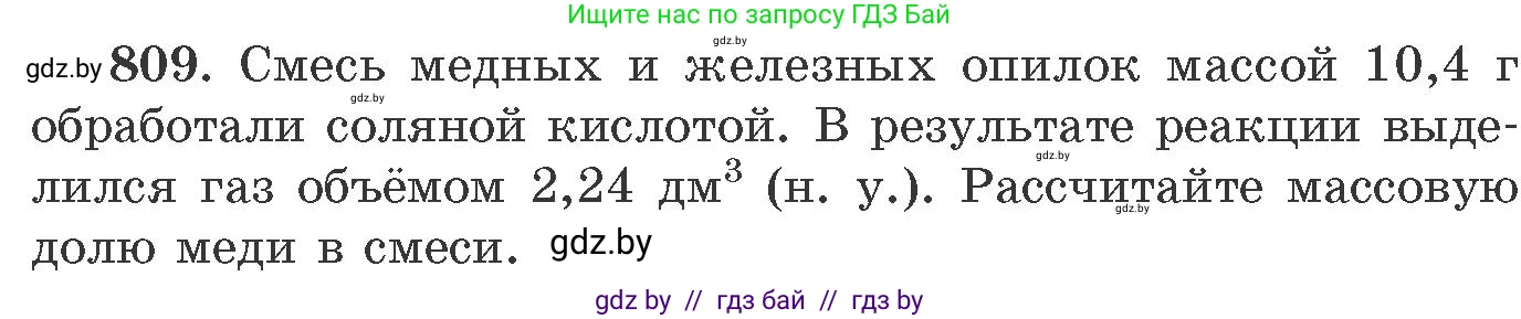 Химия, 11 класс Сборник задач, авторы: Хвалюк Виктор Николаевич, Резяпкин Виктор Ильич, издательство Адукацыя i выхаванне, Минск, 2023, зелёного цвета, страница 132, номер 809, Условие
