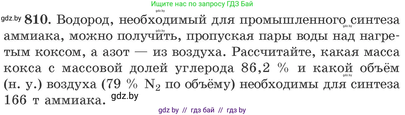 Химия, 11 класс Сборник задач, авторы: Хвалюк Виктор Николаевич, Резяпкин Виктор Ильич, издательство Адукацыя i выхаванне, Минск, 2023, зелёного цвета, страница 132, номер 810, Условие