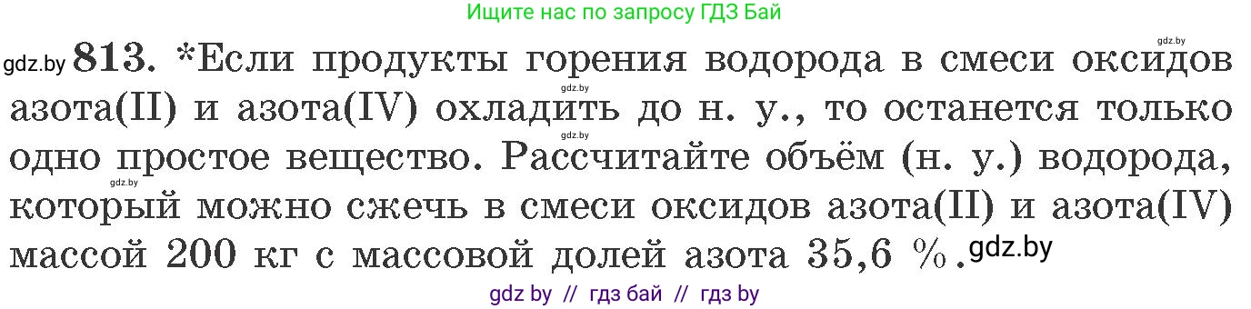 Химия, 11 класс Сборник задач, авторы: Хвалюк Виктор Николаевич, Резяпкин Виктор Ильич, издательство Адукацыя i выхаванне, Минск, 2023, зелёного цвета, страница 133, номер 813, Условие