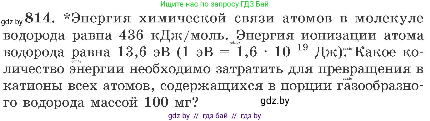 Химия, 11 класс Сборник задач, авторы: Хвалюк Виктор Николаевич, Резяпкин Виктор Ильич, издательство Адукацыя i выхаванне, Минск, 2023, зелёного цвета, страница 133, номер 814, Условие