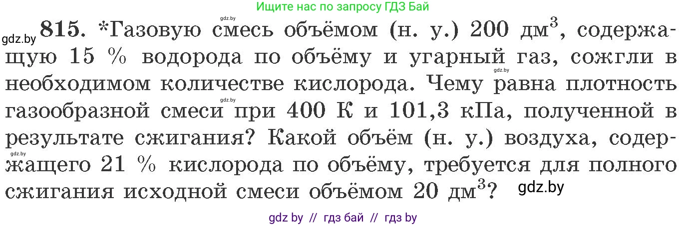 Химия, 11 класс Сборник задач, авторы: Хвалюк Виктор Николаевич, Резяпкин Виктор Ильич, издательство Адукацыя i выхаванне, Минск, 2023, зелёного цвета, страница 133, номер 815, Условие