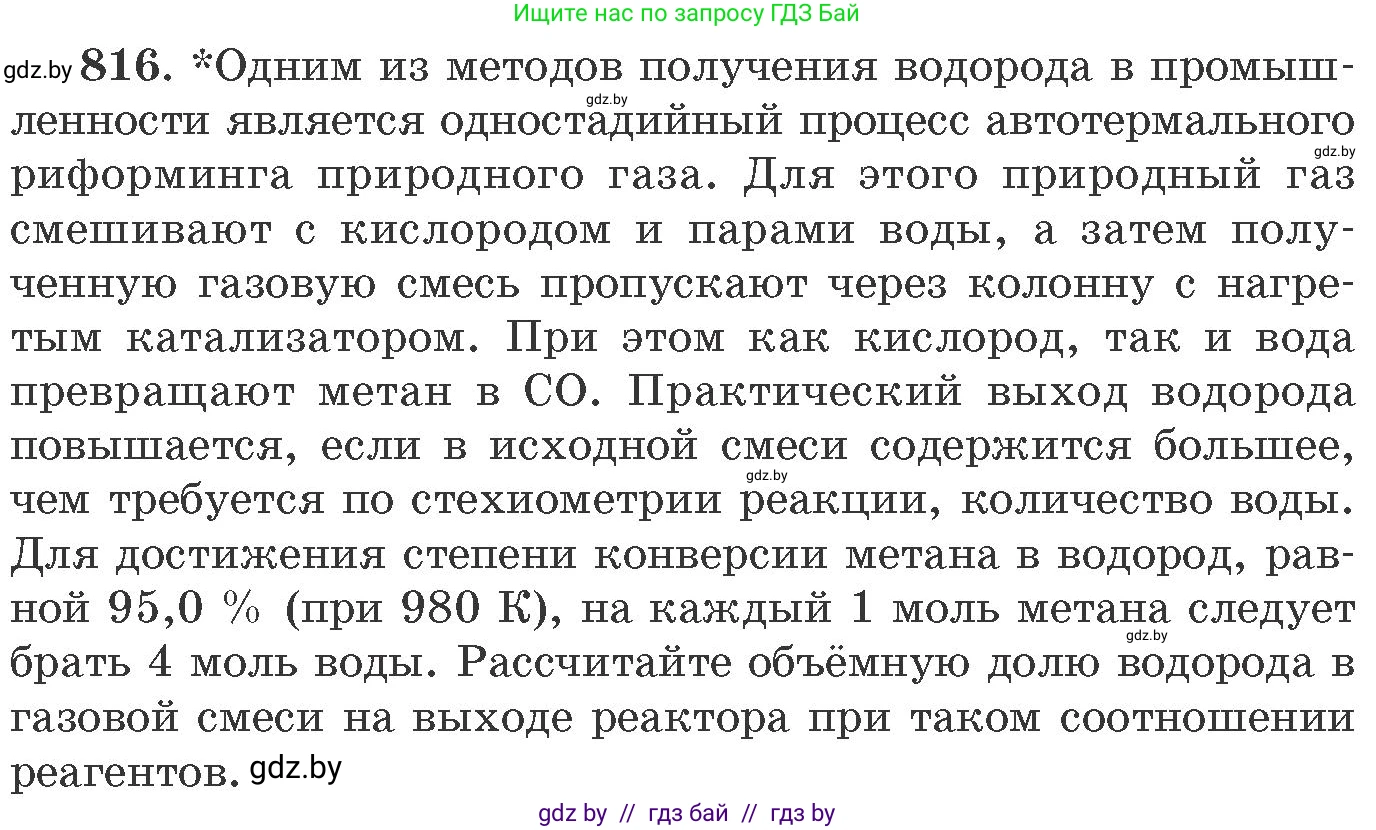 Химия, 11 класс Сборник задач, авторы: Хвалюк Виктор Николаевич, Резяпкин Виктор Ильич, издательство Адукацыя i выхаванне, Минск, 2023, зелёного цвета, страница 133, номер 816, Условие