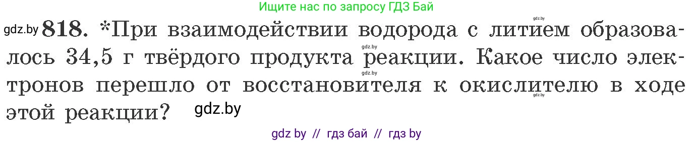 Химия, 11 класс Сборник задач, авторы: Хвалюк Виктор Николаевич, Резяпкин Виктор Ильич, издательство Адукацыя i выхаванне, Минск, 2023, зелёного цвета, страница 134, номер 818, Условие