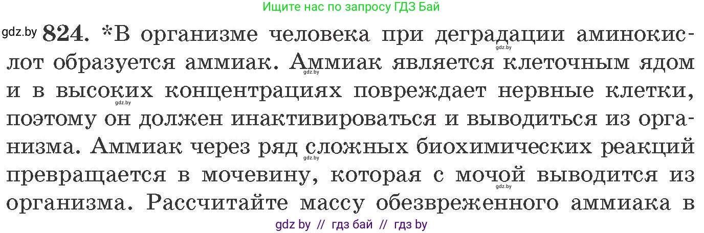 Химия, 11 класс Сборник задач, авторы: Хвалюк Виктор Николаевич, Резяпкин Виктор Ильич, издательство Адукацыя i выхаванне, Минск, 2023, зелёного цвета, страница 134, номер 824, Условие
