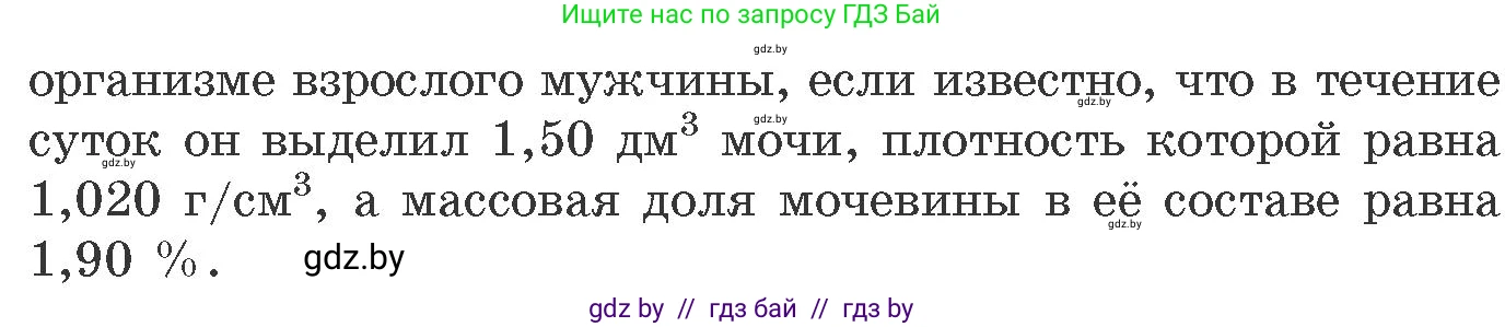 Химия, 11 класс Сборник задач, авторы: Хвалюк Виктор Николаевич, Резяпкин Виктор Ильич, издательство Адукацыя i выхаванне, Минск, 2023, зелёного цвета, страница 134, номер 824, Условие (продолжение 2)