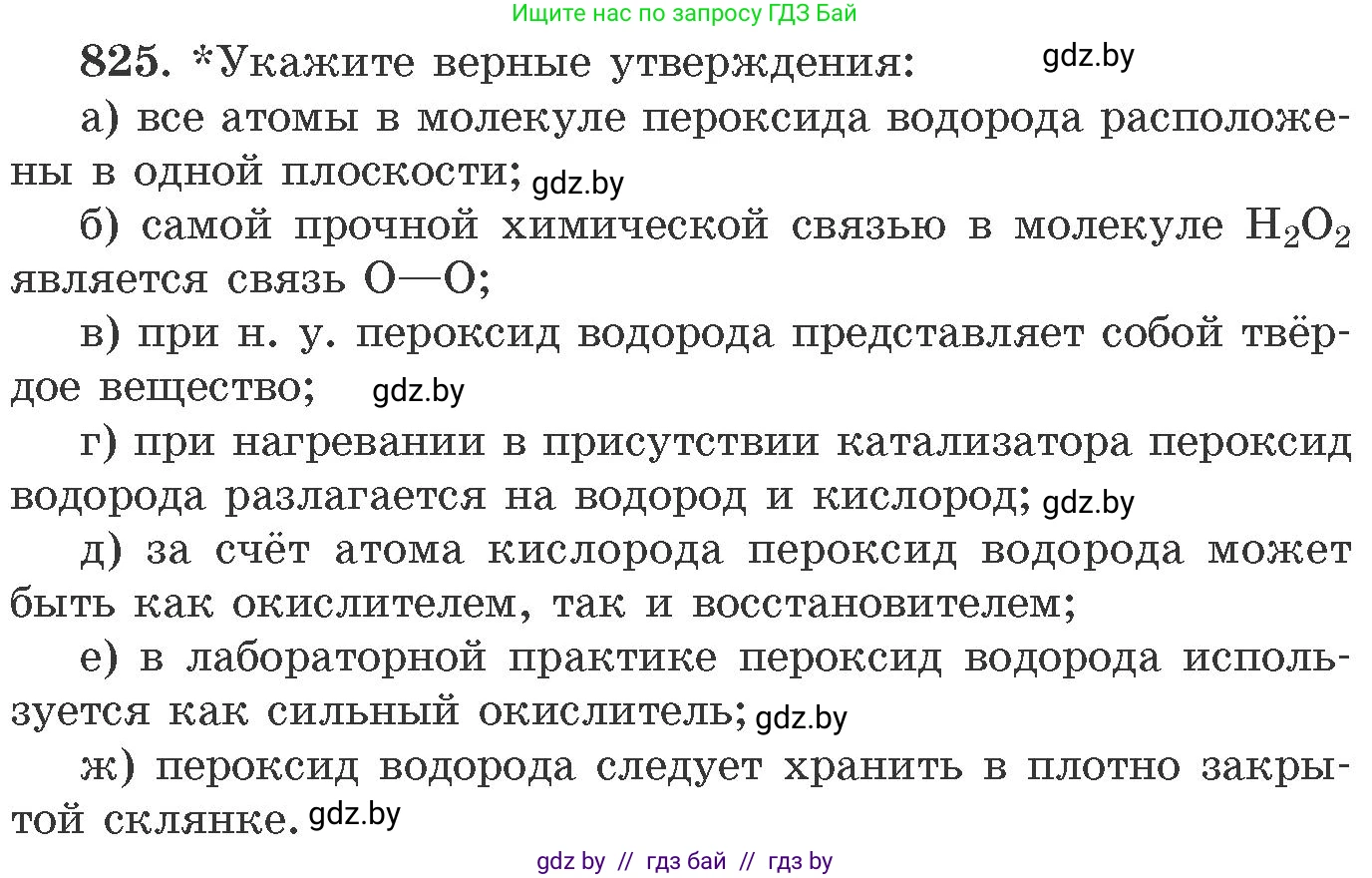 Химия, 11 класс Сборник задач, авторы: Хвалюк Виктор Николаевич, Резяпкин Виктор Ильич, издательство Адукацыя i выхаванне, Минск, 2023, зелёного цвета, страница 135, номер 825, Условие
