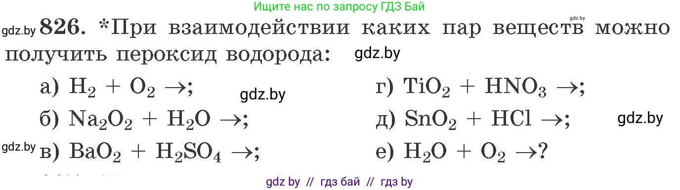 Химия, 11 класс Сборник задач, авторы: Хвалюк Виктор Николаевич, Резяпкин Виктор Ильич, издательство Адукацыя i выхаванне, Минск, 2023, зелёного цвета, страница 135, номер 826, Условие