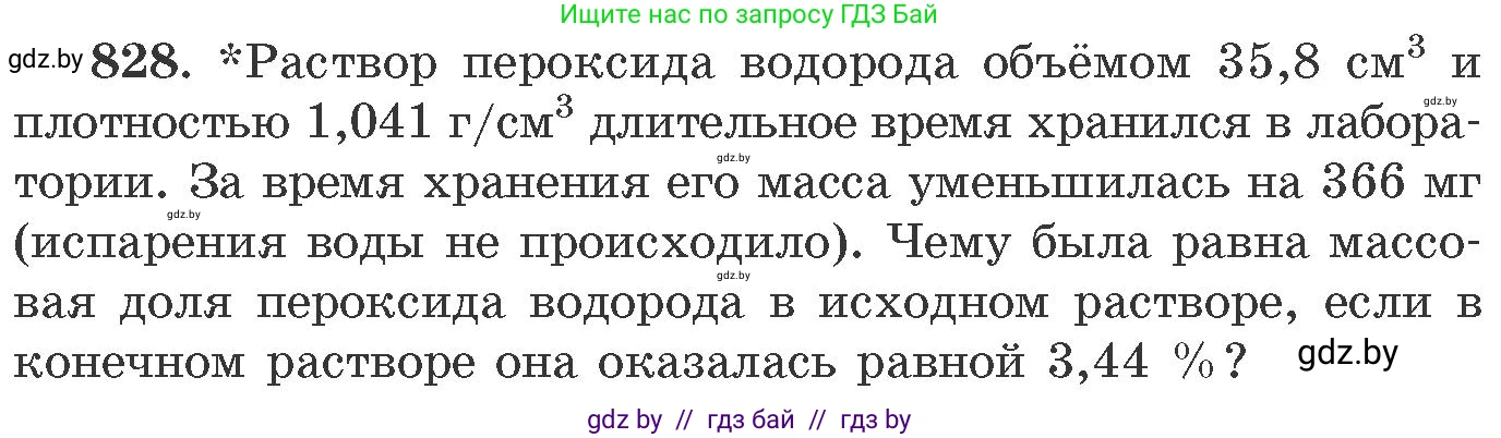 Химия, 11 класс Сборник задач, авторы: Хвалюк Виктор Николаевич, Резяпкин Виктор Ильич, издательство Адукацыя i выхаванне, Минск, 2023, зелёного цвета, страница 136, номер 828, Условие