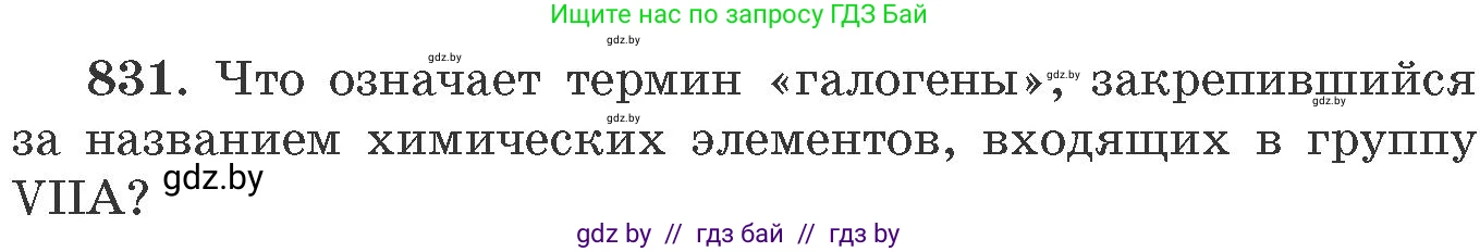 Химия, 11 класс Сборник задач, авторы: Хвалюк Виктор Николаевич, Резяпкин Виктор Ильич, издательство Адукацыя i выхаванне, Минск, 2023, зелёного цвета, страница 137, номер 831, Условие