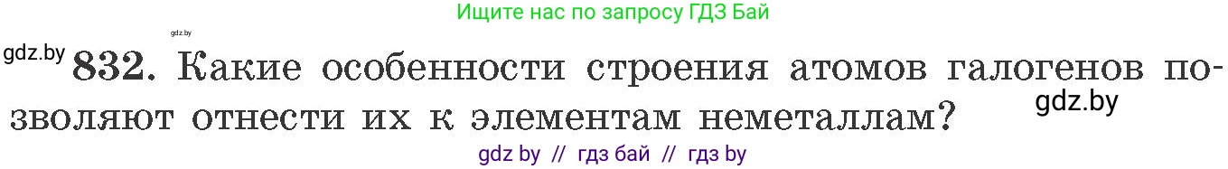 Химия, 11 класс Сборник задач, авторы: Хвалюк Виктор Николаевич, Резяпкин Виктор Ильич, издательство Адукацыя i выхаванне, Минск, 2023, зелёного цвета, страница 137, номер 832, Условие