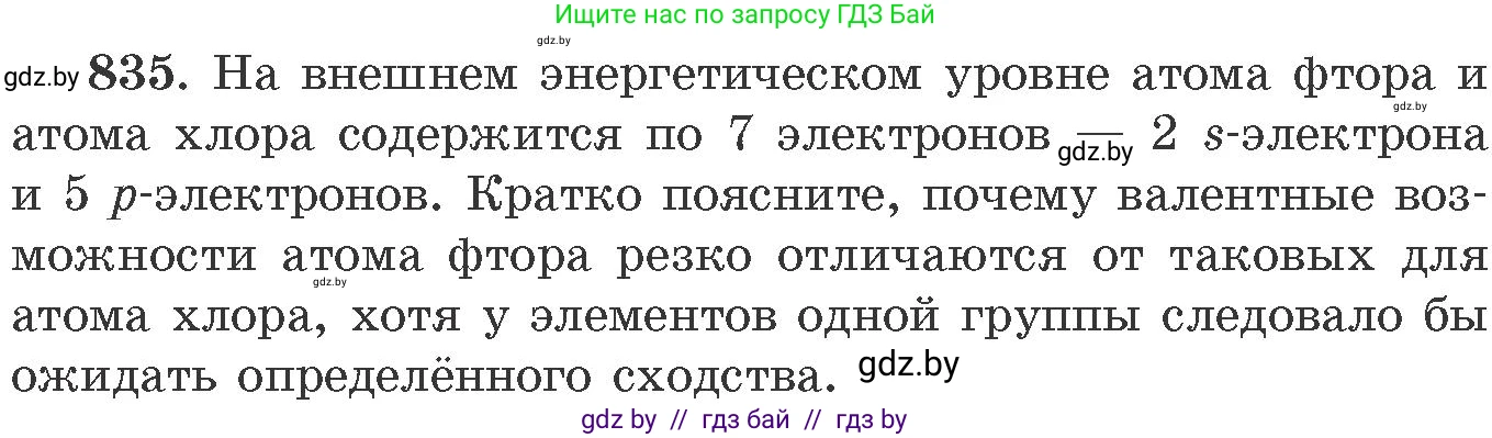 Химия, 11 класс Сборник задач, авторы: Хвалюк Виктор Николаевич, Резяпкин Виктор Ильич, издательство Адукацыя i выхаванне, Минск, 2023, зелёного цвета, страница 137, номер 835, Условие