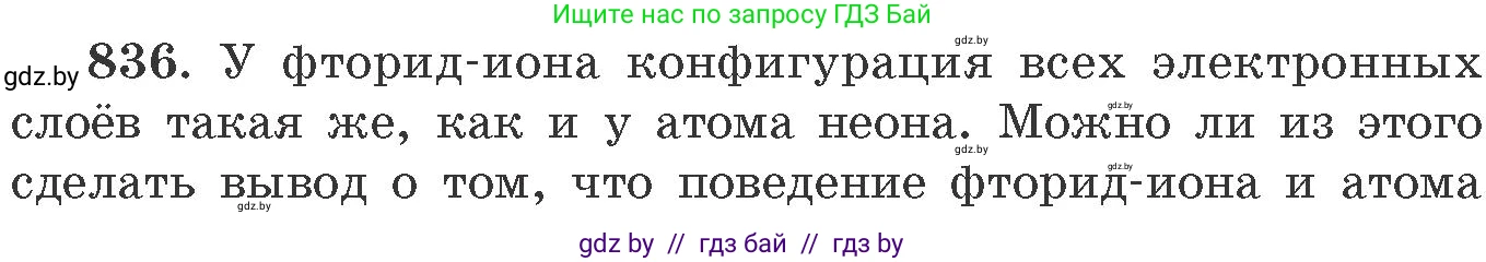 Химия, 11 класс Сборник задач, авторы: Хвалюк Виктор Николаевич, Резяпкин Виктор Ильич, издательство Адукацыя i выхаванне, Минск, 2023, зелёного цвета, страница 137, номер 836, Условие