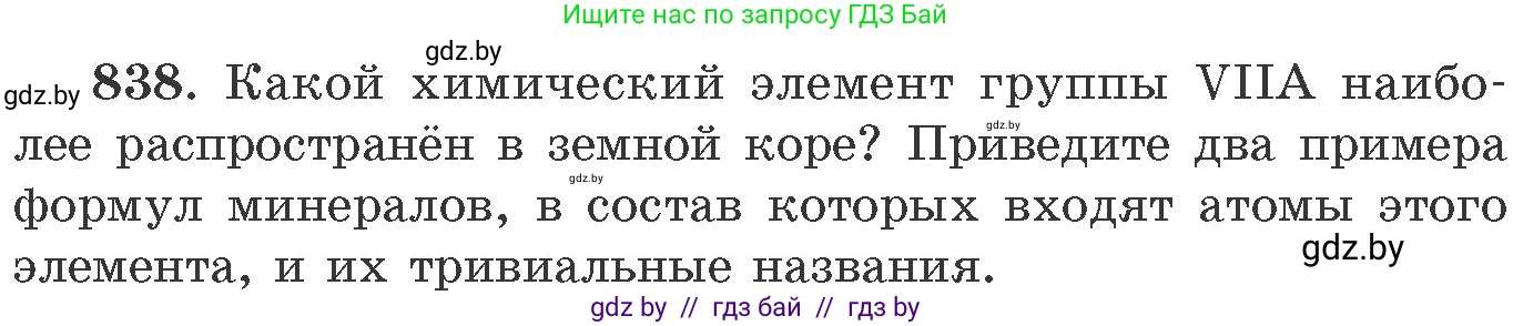 Химия, 11 класс Сборник задач, авторы: Хвалюк Виктор Николаевич, Резяпкин Виктор Ильич, издательство Адукацыя i выхаванне, Минск, 2023, зелёного цвета, страница 138, номер 838, Условие