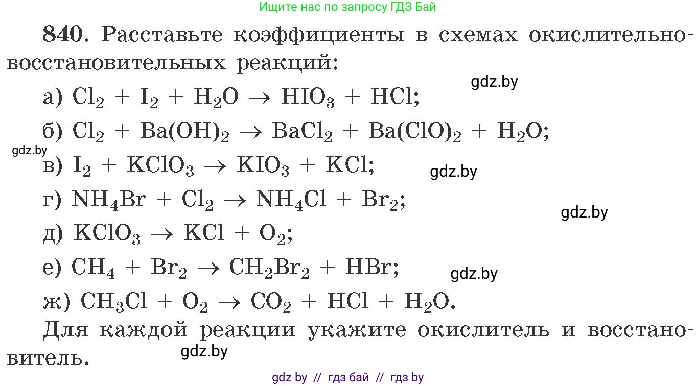 Химия, 11 класс Сборник задач, авторы: Хвалюк Виктор Николаевич, Резяпкин Виктор Ильич, издательство Адукацыя i выхаванне, Минск, 2023, зелёного цвета, страница 138, номер 840, Условие