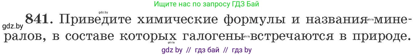 Химия, 11 класс Сборник задач, авторы: Хвалюк Виктор Николаевич, Резяпкин Виктор Ильич, издательство Адукацыя i выхаванне, Минск, 2023, зелёного цвета, страница 138, номер 841, Условие