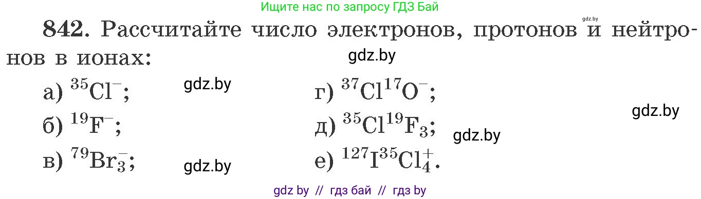 Химия, 11 класс Сборник задач, авторы: Хвалюк Виктор Николаевич, Резяпкин Виктор Ильич, издательство Адукацыя i выхаванне, Минск, 2023, зелёного цвета, страница 138, номер 842, Условие