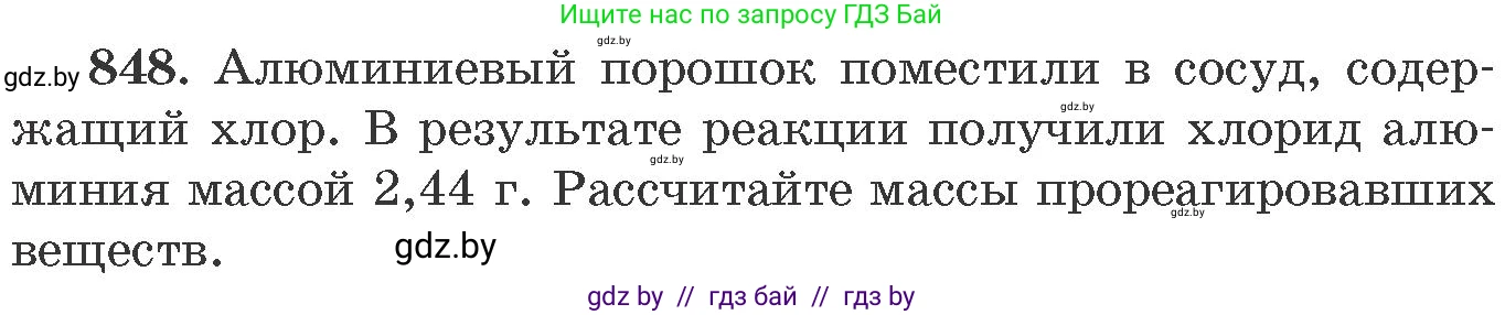 Химия, 11 класс Сборник задач, авторы: Хвалюк Виктор Николаевич, Резяпкин Виктор Ильич, издательство Адукацыя i выхаванне, Минск, 2023, зелёного цвета, страница 139, номер 848, Условие