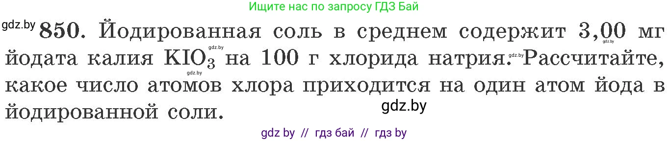 Химия, 11 класс Сборник задач, авторы: Хвалюк Виктор Николаевич, Резяпкин Виктор Ильич, издательство Адукацыя i выхаванне, Минск, 2023, зелёного цвета, страница 139, номер 850, Условие