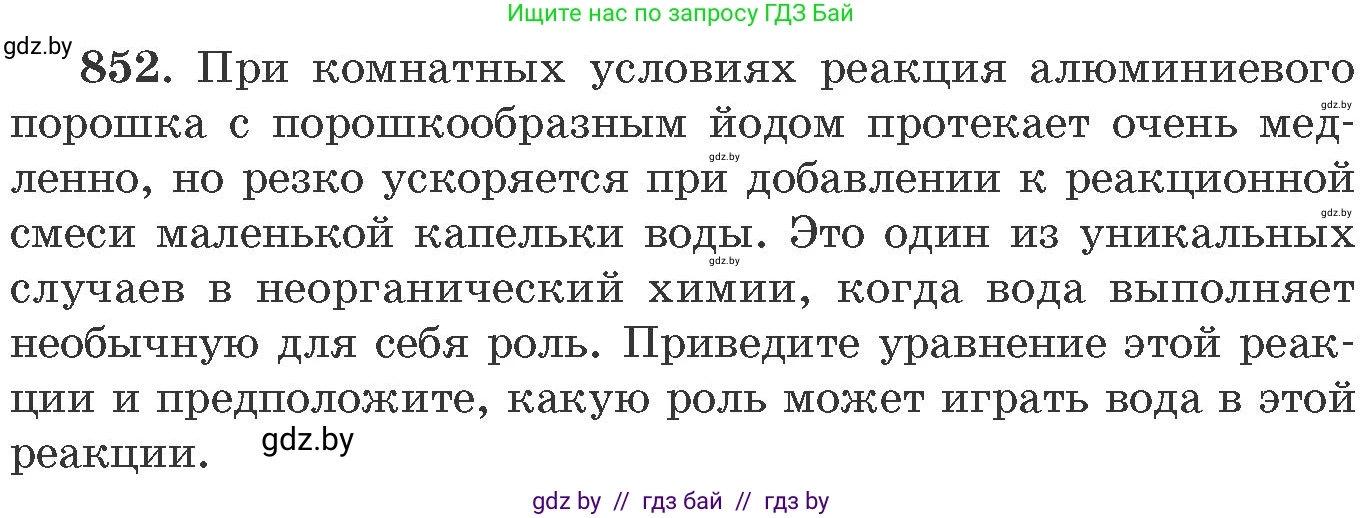 Химия, 11 класс Сборник задач, авторы: Хвалюк Виктор Николаевич, Резяпкин Виктор Ильич, издательство Адукацыя i выхаванне, Минск, 2023, зелёного цвета, страница 139, номер 852, Условие