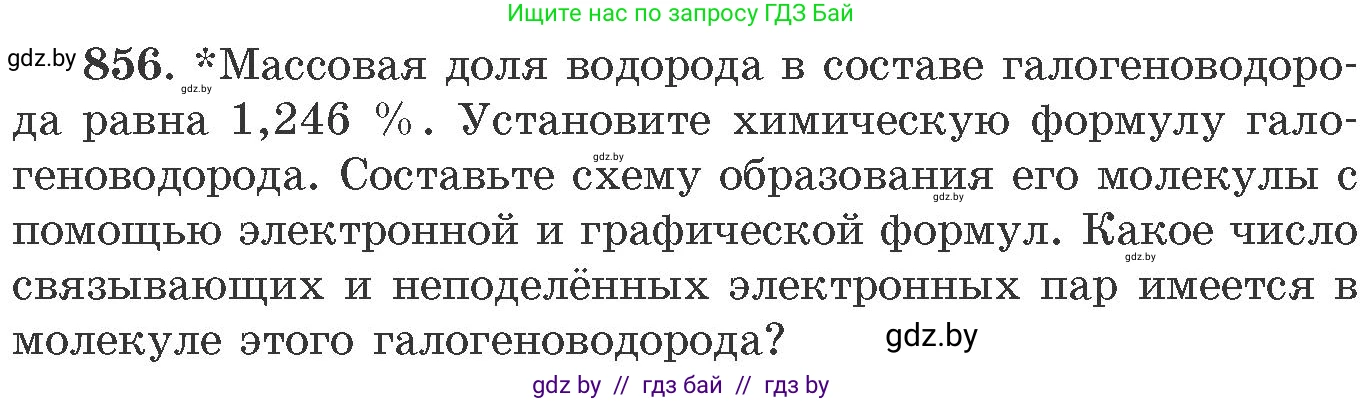 Химия, 11 класс Сборник задач, авторы: Хвалюк Виктор Николаевич, Резяпкин Виктор Ильич, издательство Адукацыя i выхаванне, Минск, 2023, зелёного цвета, страница 140, номер 856, Условие