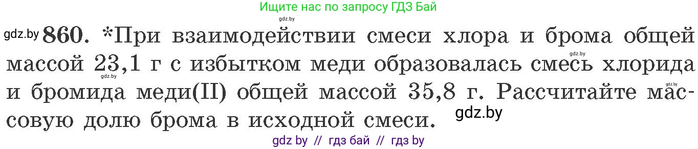Химия, 11 класс Сборник задач, авторы: Хвалюк Виктор Николаевич, Резяпкин Виктор Ильич, издательство Адукацыя i выхаванне, Минск, 2023, зелёного цвета, страница 140, номер 860, Условие