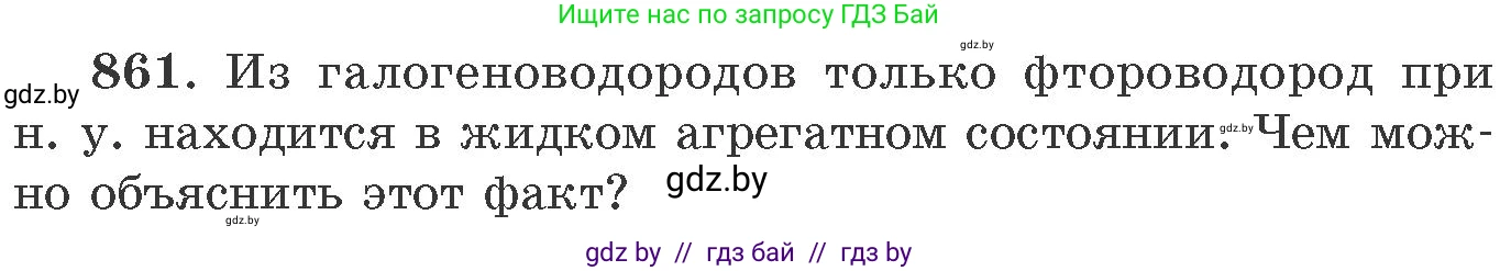 Химия, 11 класс Сборник задач, авторы: Хвалюк Виктор Николаевич, Резяпкин Виктор Ильич, издательство Адукацыя i выхаванне, Минск, 2023, зелёного цвета, страница 140, номер 861, Условие