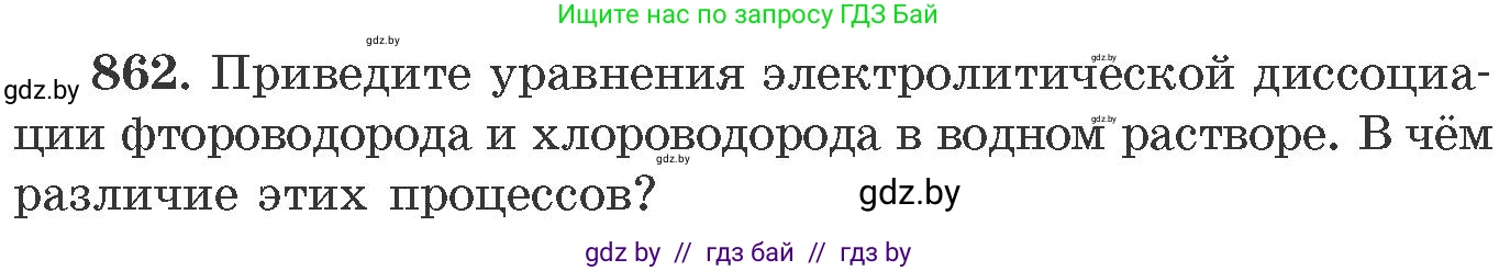 Химия, 11 класс Сборник задач, авторы: Хвалюк Виктор Николаевич, Резяпкин Виктор Ильич, издательство Адукацыя i выхаванне, Минск, 2023, зелёного цвета, страница 140, номер 862, Условие