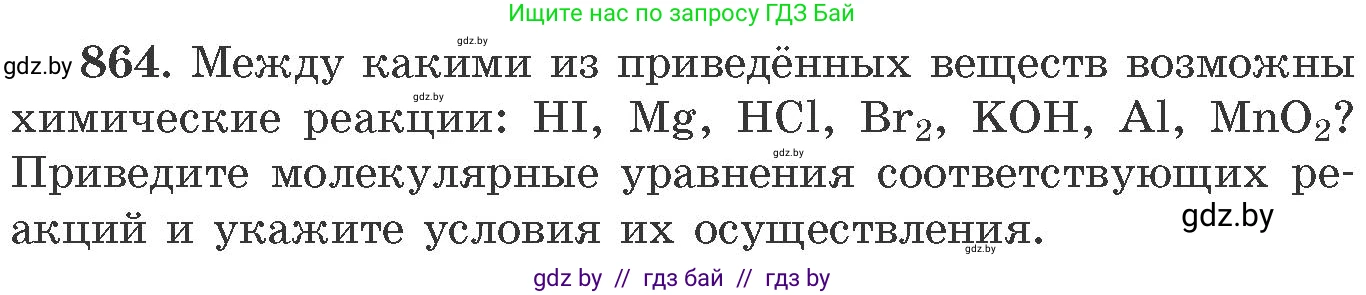 Химия, 11 класс Сборник задач, авторы: Хвалюк Виктор Николаевич, Резяпкин Виктор Ильич, издательство Адукацыя i выхаванне, Минск, 2023, зелёного цвета, страница 141, номер 864, Условие