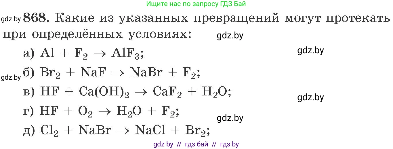 Химия, 11 класс Сборник задач, авторы: Хвалюк Виктор Николаевич, Резяпкин Виктор Ильич, издательство Адукацыя i выхаванне, Минск, 2023, зелёного цвета, страница 141, номер 868, Условие