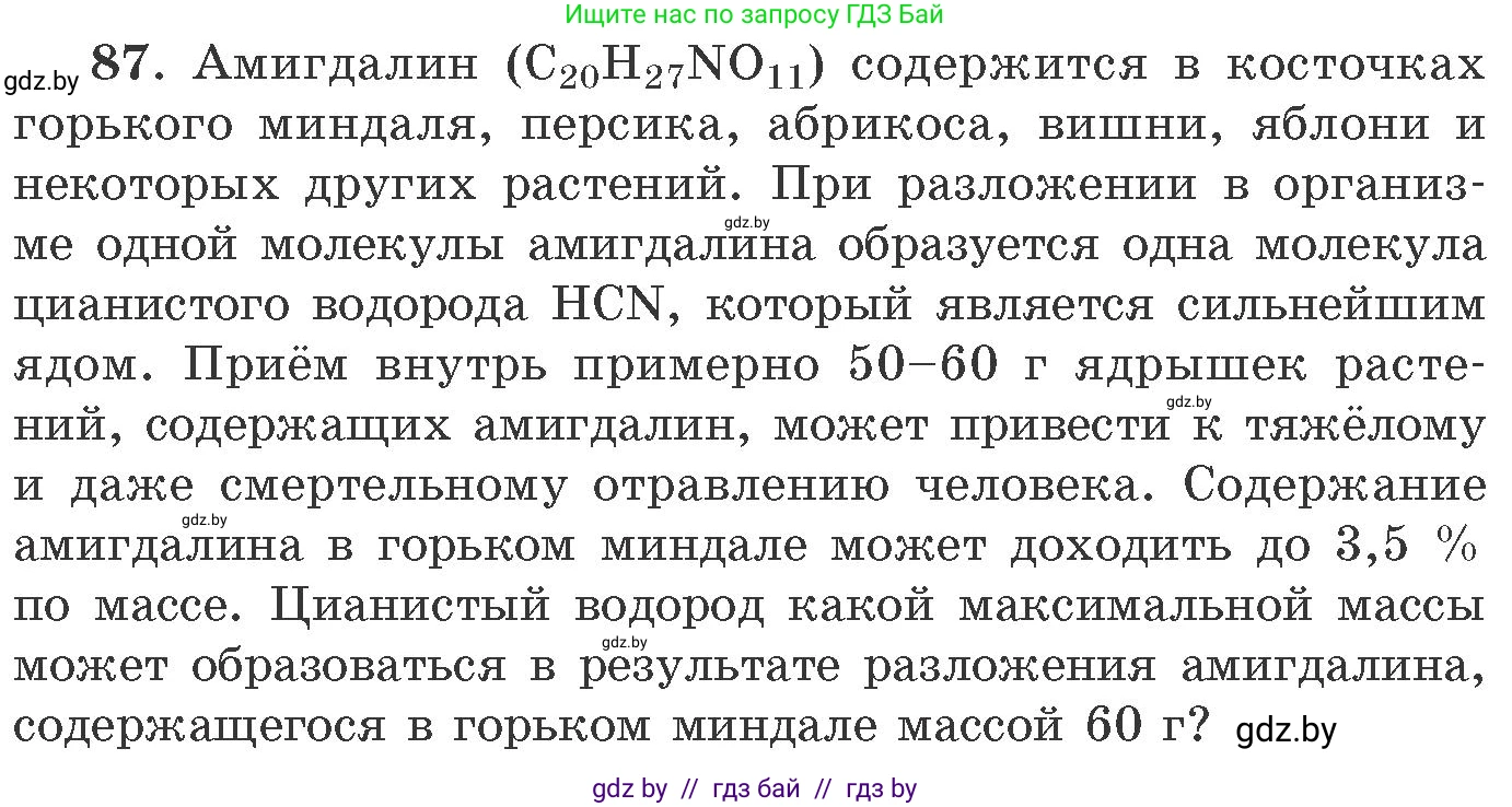 Химия, 11 класс Сборник задач, авторы: Хвалюк Виктор Николаевич, Резяпкин Виктор Ильич, издательство Адукацыя i выхаванне, Минск, 2023, зелёного цвета, страница 20, номер 87, Условие